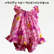 ハワイアン ベビー ワンピ+パンツ セット ピンク 24ヶ月目安