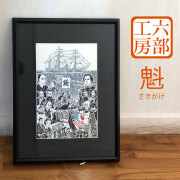 六部工房 木製フレーム入り版画 魁 さきがけ スクリーン 版画
