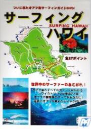 サーフィング　ハワイ / サーフィンDVD / dvd5400