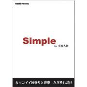 Simple　by　重要人物/ サーフィンDVD