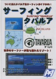 サーフィング・タバルア/サーフィンDVD / dvd9280