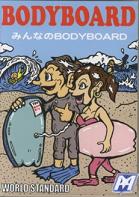 みんなのBODYBOARD WORLD STANDARD / ボディーボード サーフィン DVD