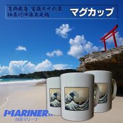 マリーナオリジナルカップ