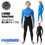 メンズ ウェットスーツ フルスーツ 3mm 2mm リップカール イーボム ジップフリー RIPCURL E BOMB ZIPFREE WSMYRE
