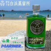 シラハマ オリジナル リーフオブ ワサビ キュラソー 酒 送料無料 伊豆下田