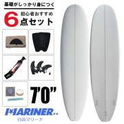 心者ビギナーおすすめサーフボード 7’0 MARINERおすすめスペシャル６点セット