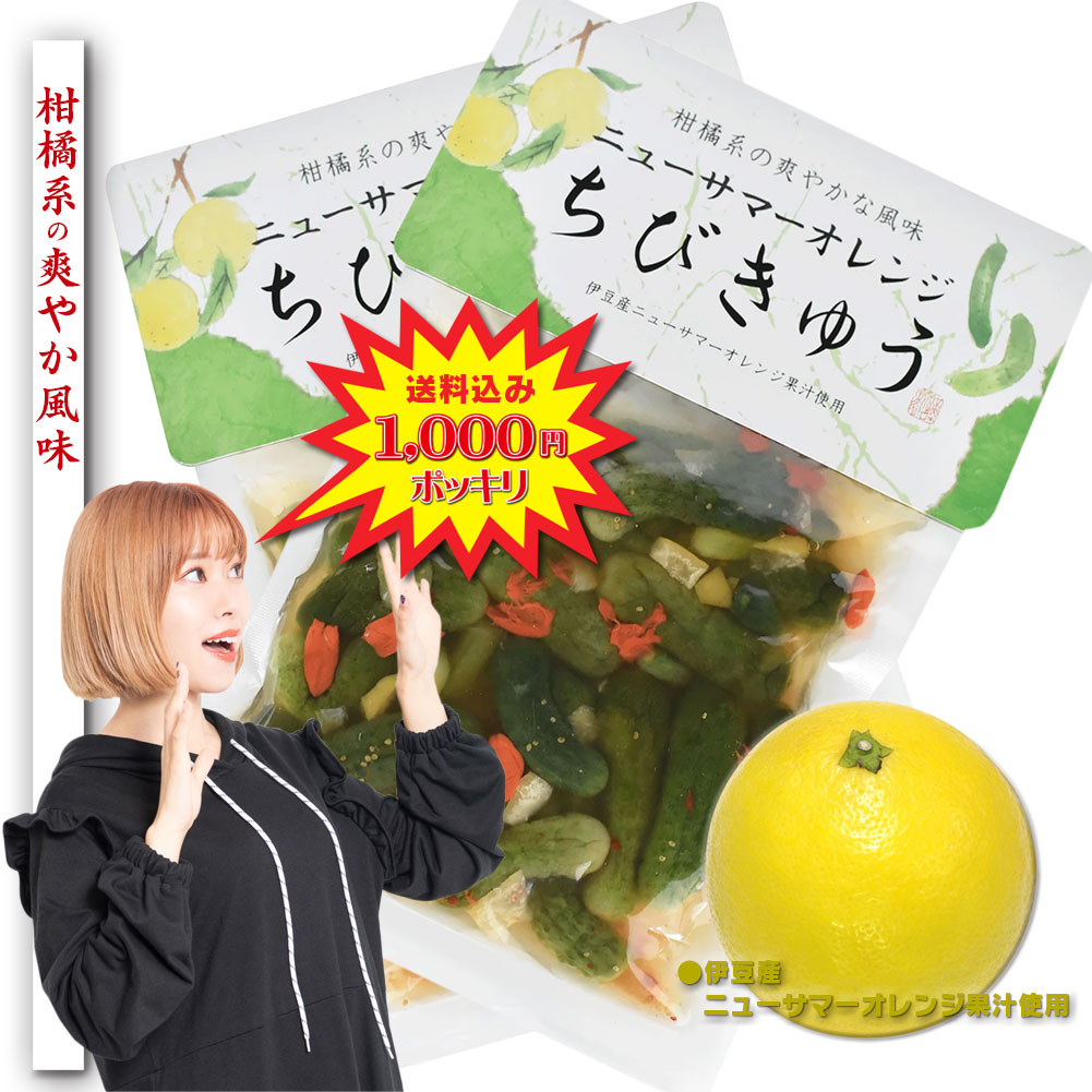 ぽっきりちびきゅう