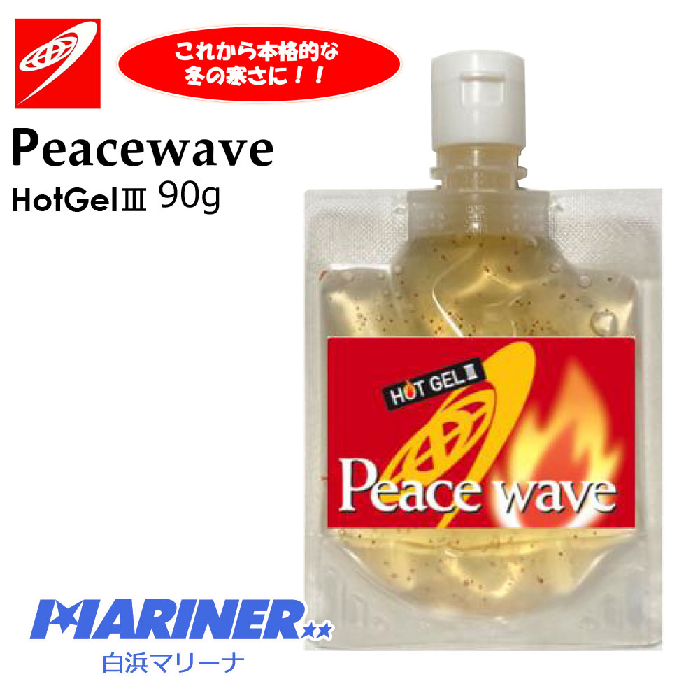 ピースウェーブホットジェル3 PEACE WAVE HOTGEL3