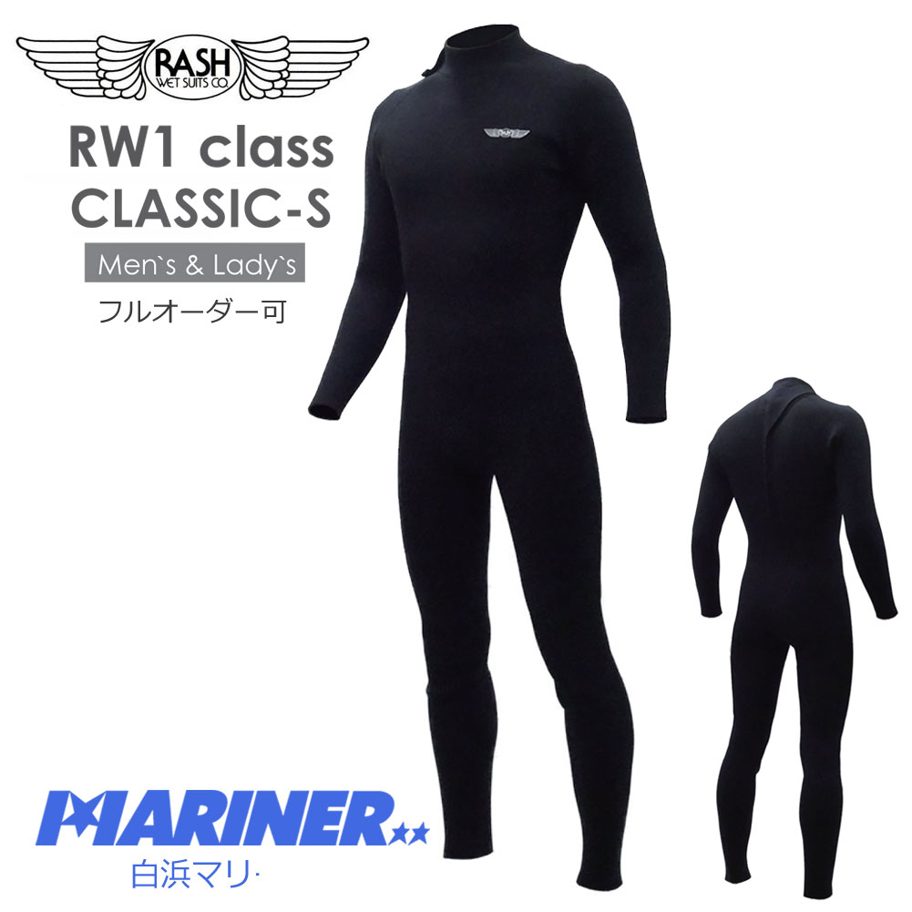 オーダー可 RASH ラッシュ ウェットスーツ フルスーツ バックファスナー CLASSIC-S RW1 class