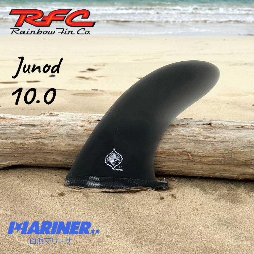 ロングボードフィン シングルフィン Rainbow fin Junod 10.0 レインボーフィン
