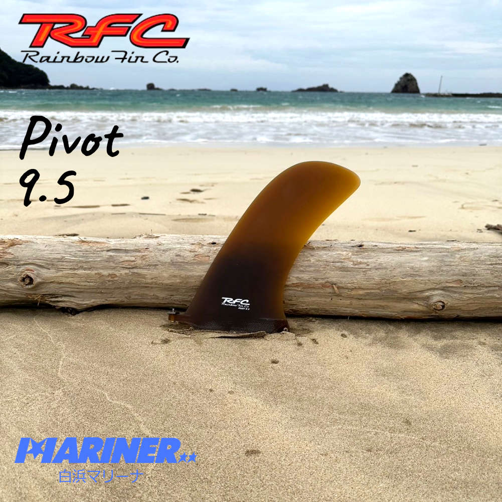 Rainbow fin Pivot 9.5 ピボット レインボーフィン