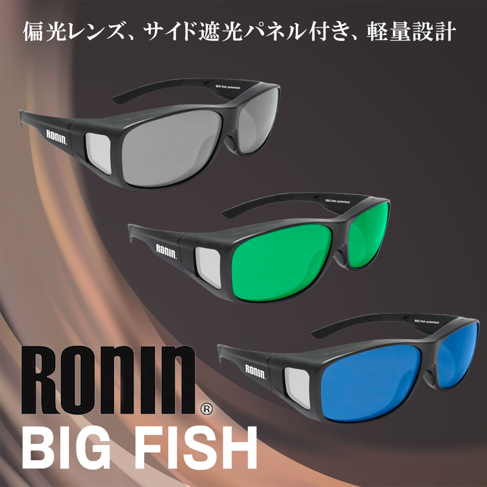 偏光レンズ サングラス RONIN BIG FISH