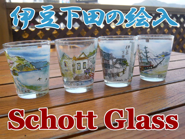 shimoda-sglass