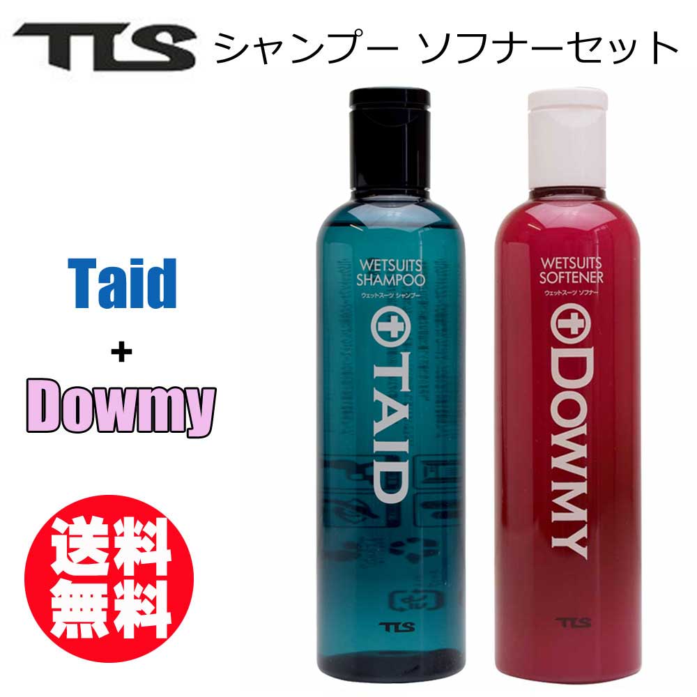 【目玉商品】TOOLS トゥールス ウェットスーツ シャンプー ソフナー Taid + ウェットソフナー