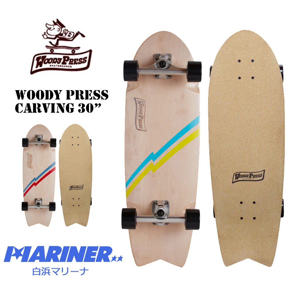 スケートボード コンプリート 30インチ レディースカービング ウッディプレス 長さ76×幅24×WB44cm