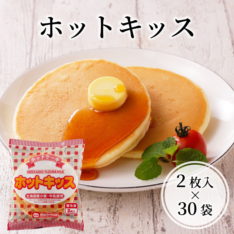 【ホットキッス30袋セット（60枚入）】