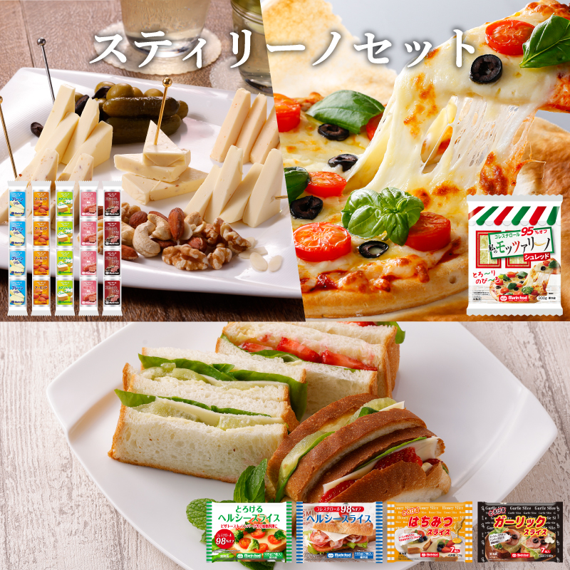 【スティリーノセット】