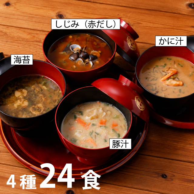 【贅沢味噌汁24食セット】