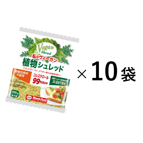 【10袋セット】【私のヴィーガン植物シュレッド 200g 10袋セット】