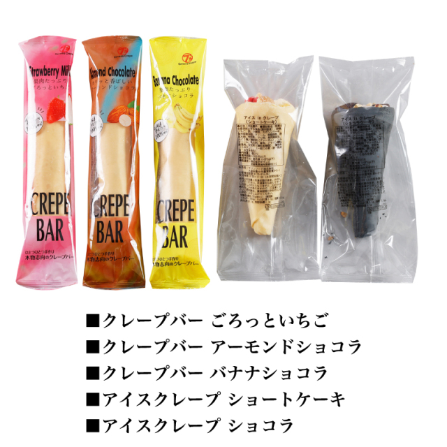 クレープ5本セット マリンフード株式会社