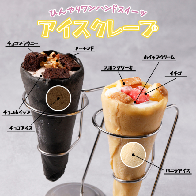 クレープ5本セット マリンフード株式会社