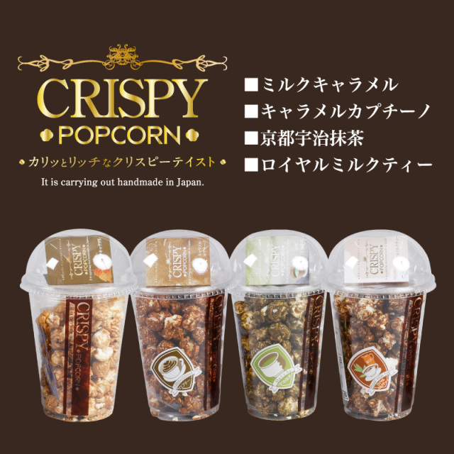 ポップコーン4種 マリンフード株式会社
