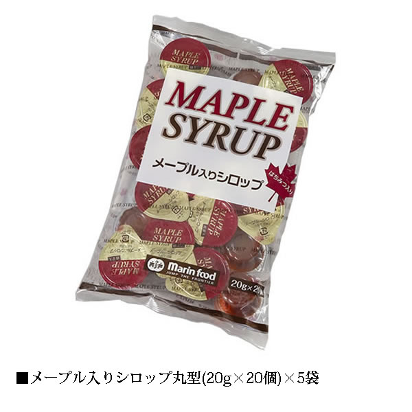 【丸型】【メープル入りシロップ丸型 20個入×5袋】