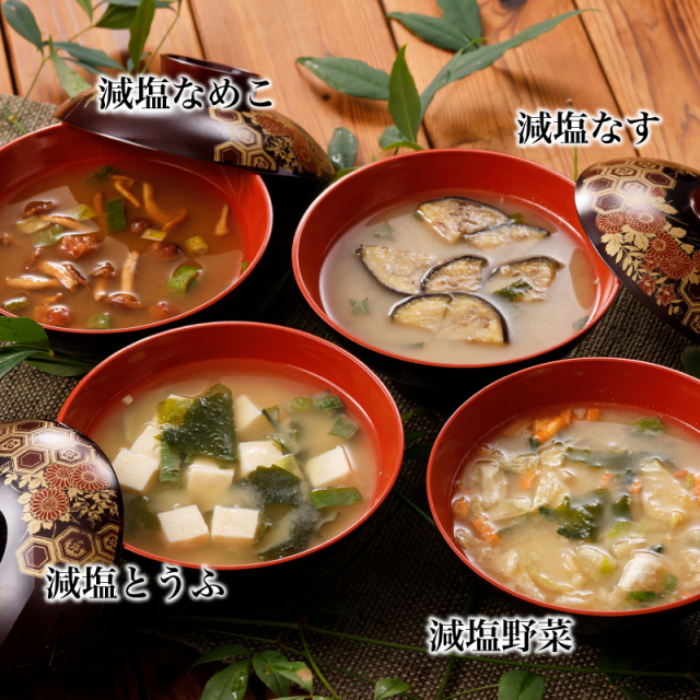 【減塩味噌汁】