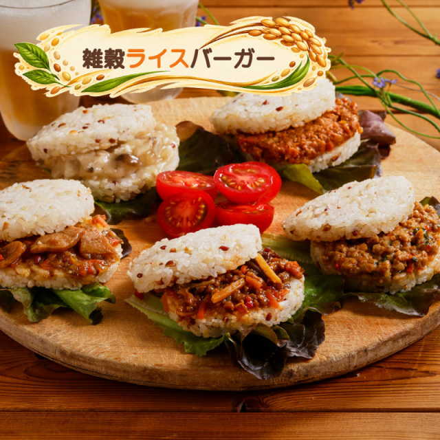【雑穀ライスバーガー】