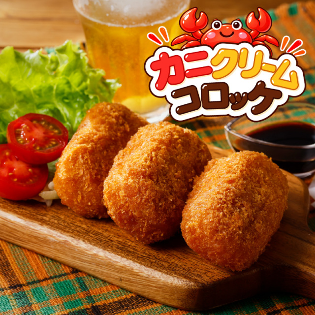 【カニクリームコロッケ】