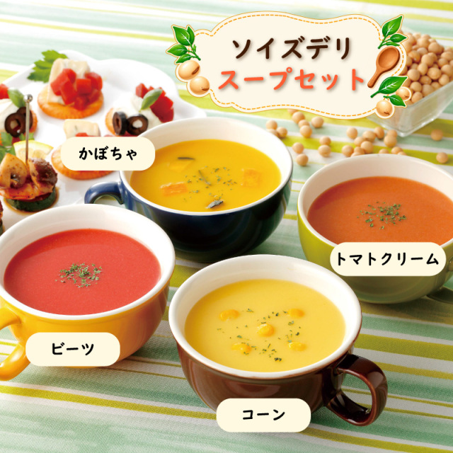 【ソイズデリ　スープセット】