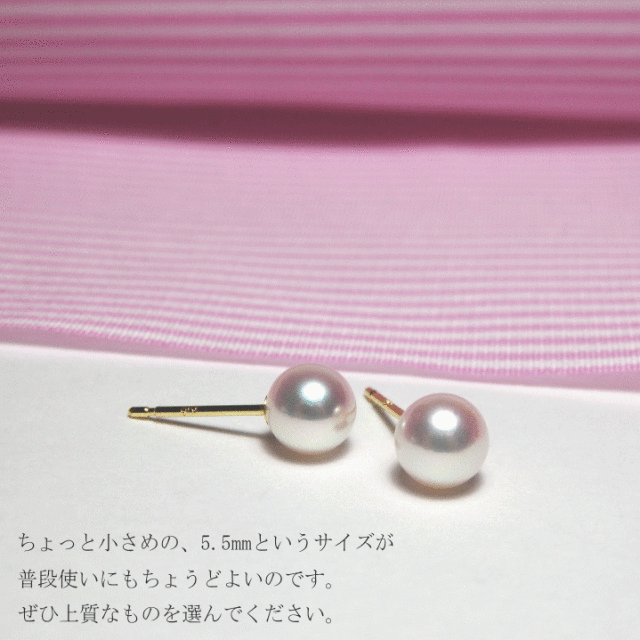 スタンダードなあこや真珠パールピアス・5.5mm Marion Jewel