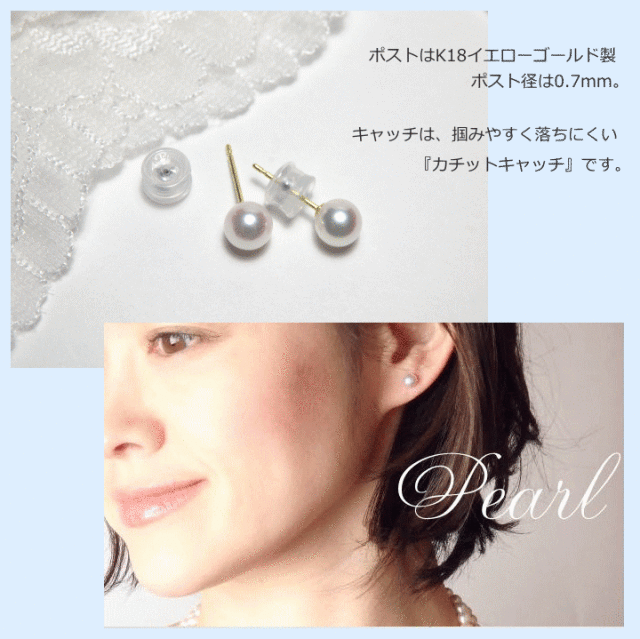 スタンダードなあこや真珠パールピアス・5.5mm Marion Jewel