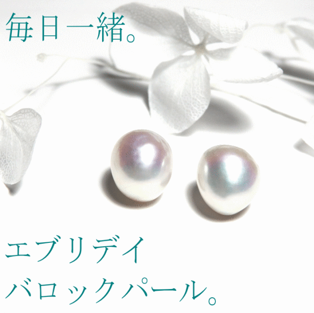 エブリデイ