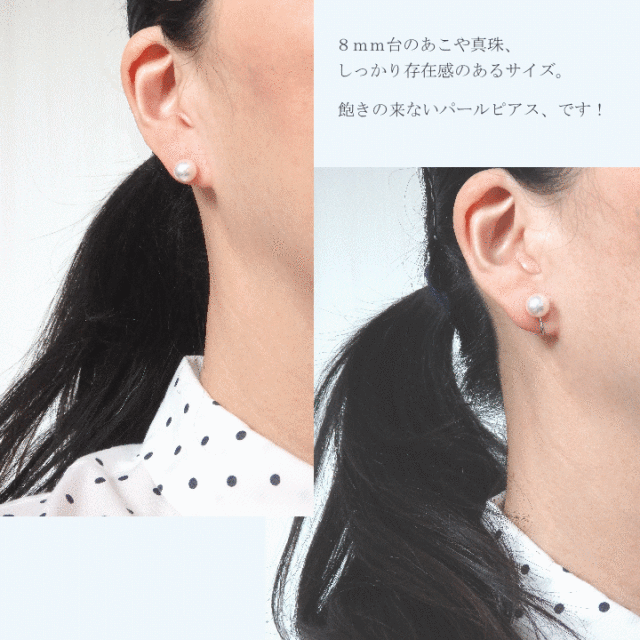 美品】スタンダードなあこや真珠パールピアス・8.0mm Marion Jewel