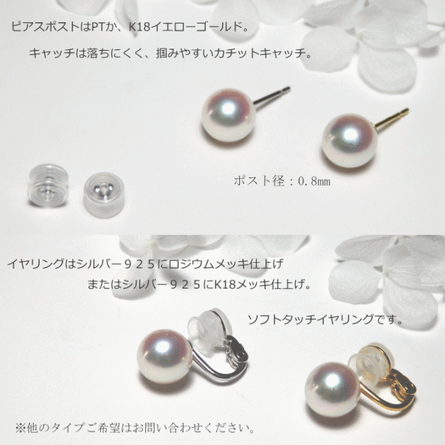 あこや真珠ピアスイヤリング