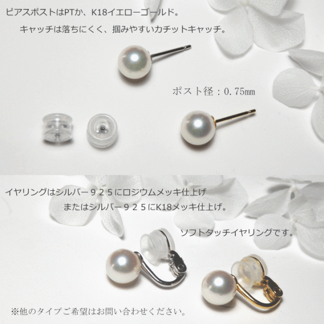あこや真珠ピアスイヤリング