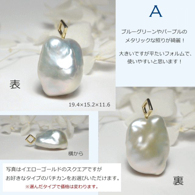 パールペンダントトップ