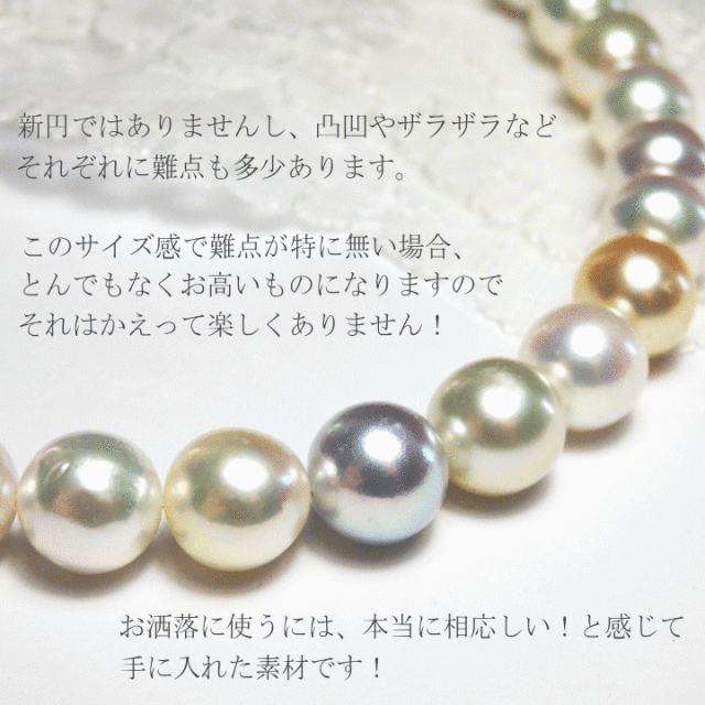 あこや無調色マルチカラーネックレス