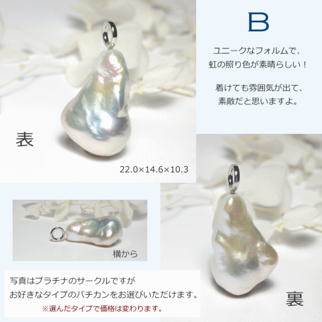 パールペンダントトップ