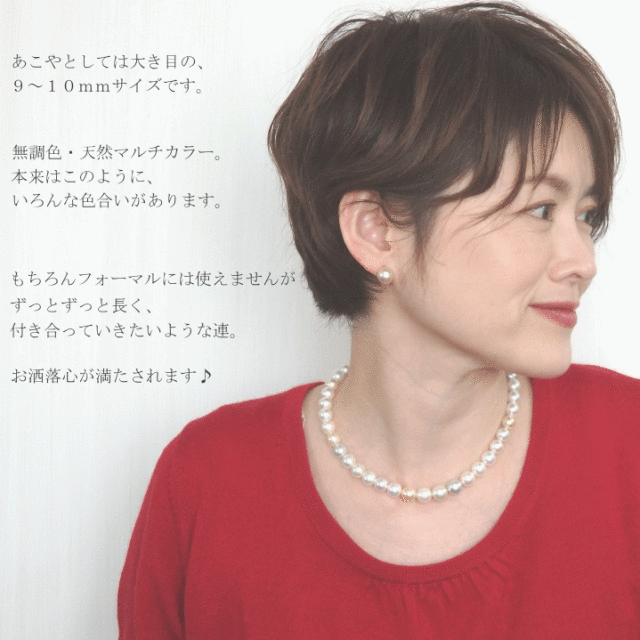 あこや無調色マルチカラーネックレス