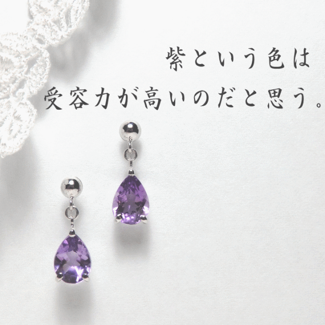 アメシストピアス