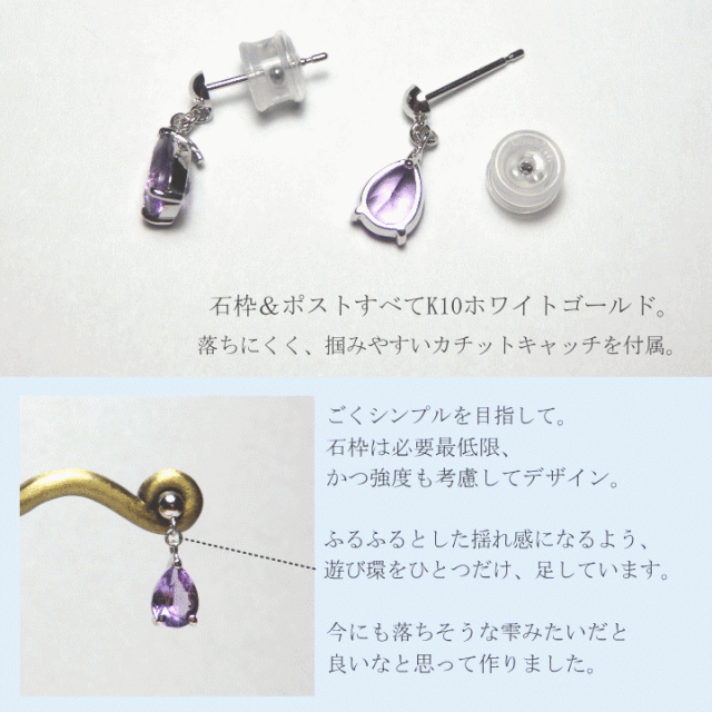 アメシストピアス