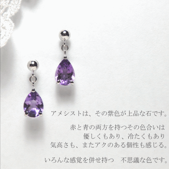 アメシストピアス