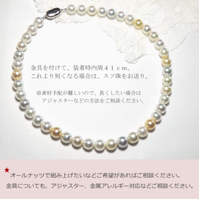 あこや無調色マルチカラーネックレス