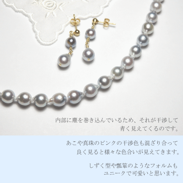 ナチュラルブルー・バロックあこや真珠ネックレス＆ピアス