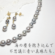 ナチュラルブルー・バロックあこや真珠ネックレス＆ピアス