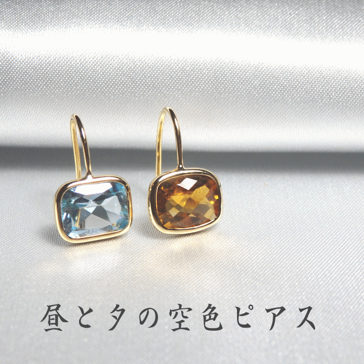 ブルートパーズ・シトリンピアス