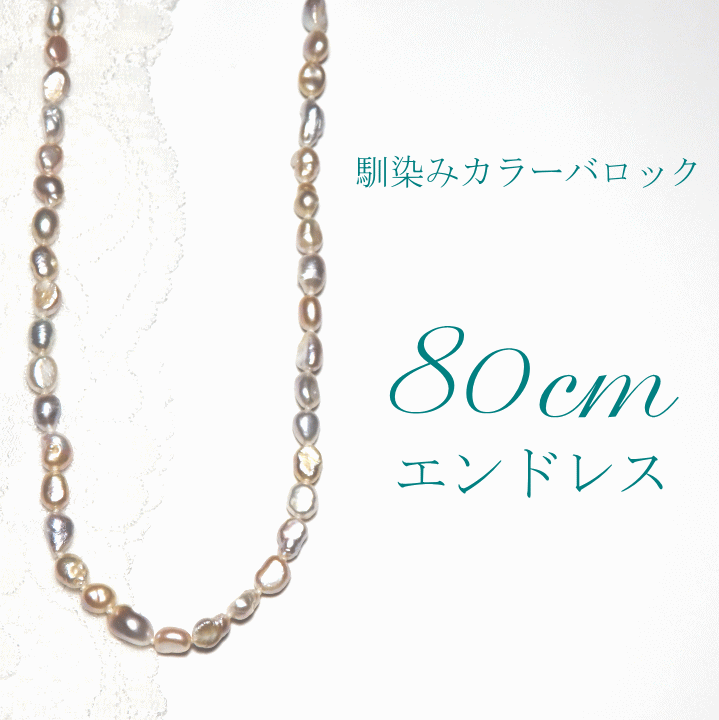 馴染みカラーパール