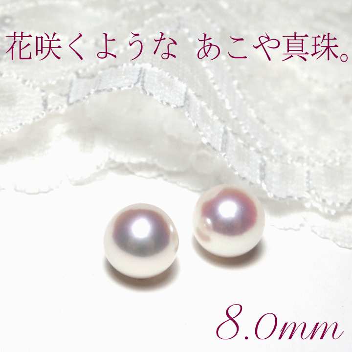 あこや真珠ピアスイヤリング